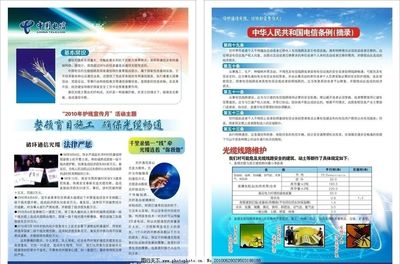 电信宣传单图片广告业务 连接你我，智启未来